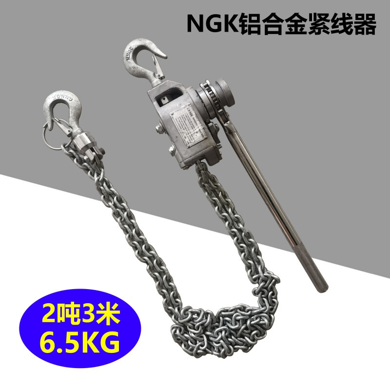 铝合金手扳葫芦 轻便高效的微型紧线解决方案——以NGK 9吨3米收紧器为例
