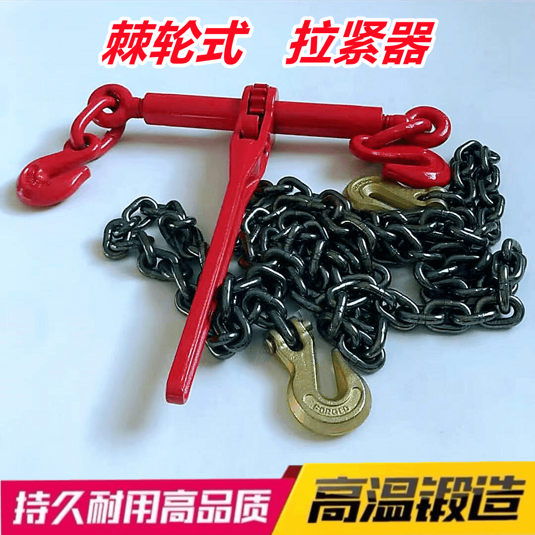 货车紧链器全解析 从紧绳器到铁链紧固器的安全运输指南